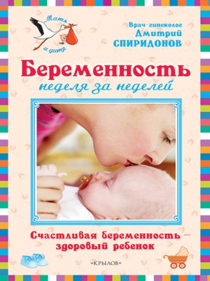 cover image of Беременность неделя за неделей